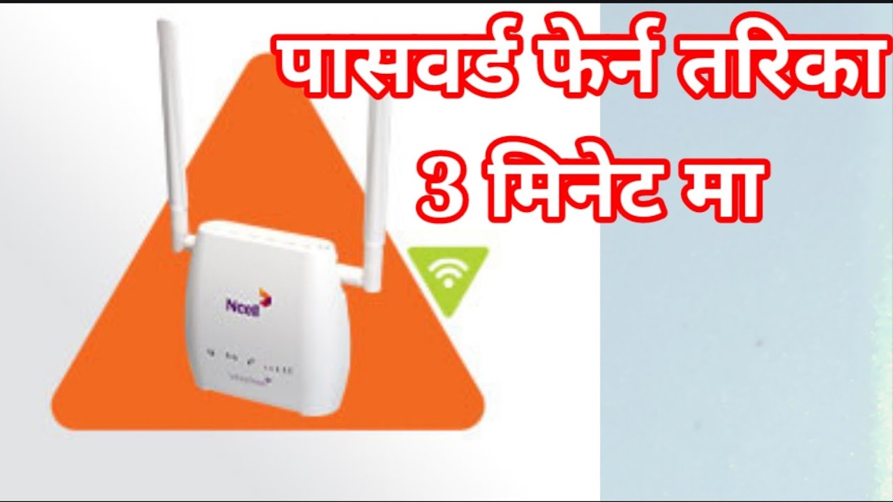NCELL ROUTER PASSWORD CHANGE