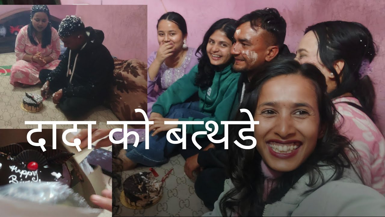 दादा को birthday को रामाईलो🎂😊