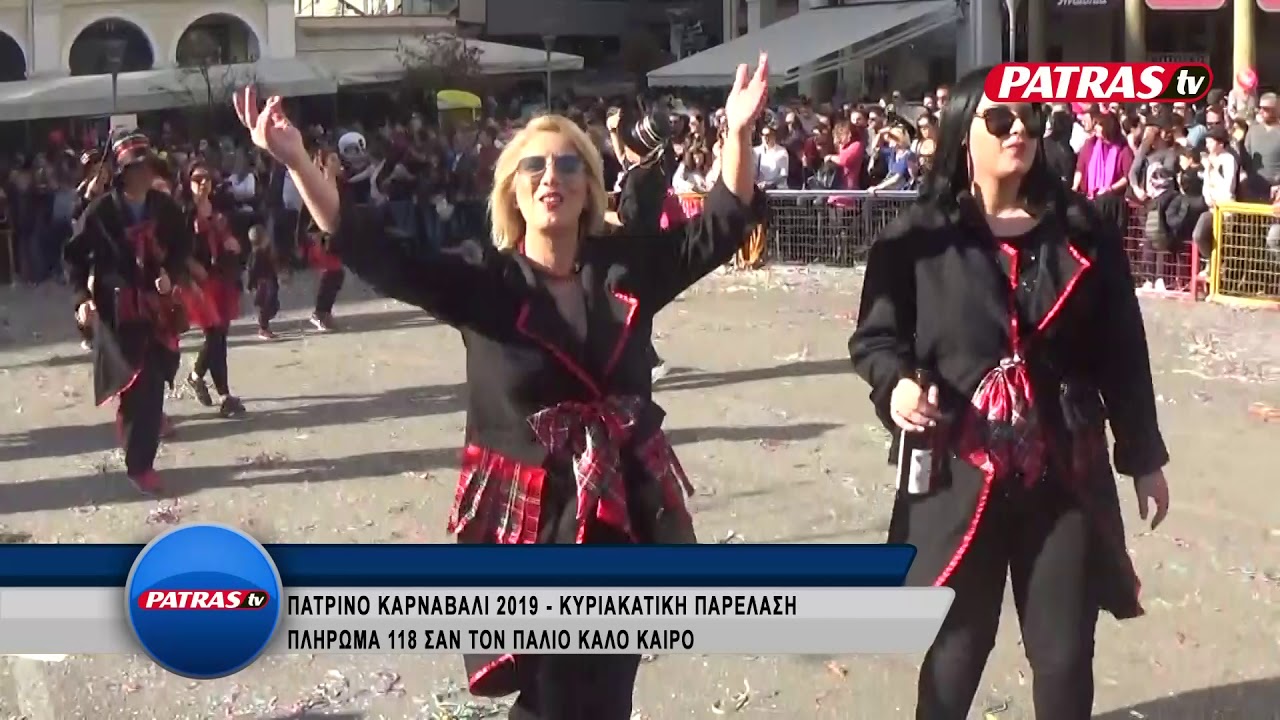 PATRINO KARNAVALI 2019   KYRIAKATIKH PARELASH   No 118 SAN TON PALIO KALO KAIRO