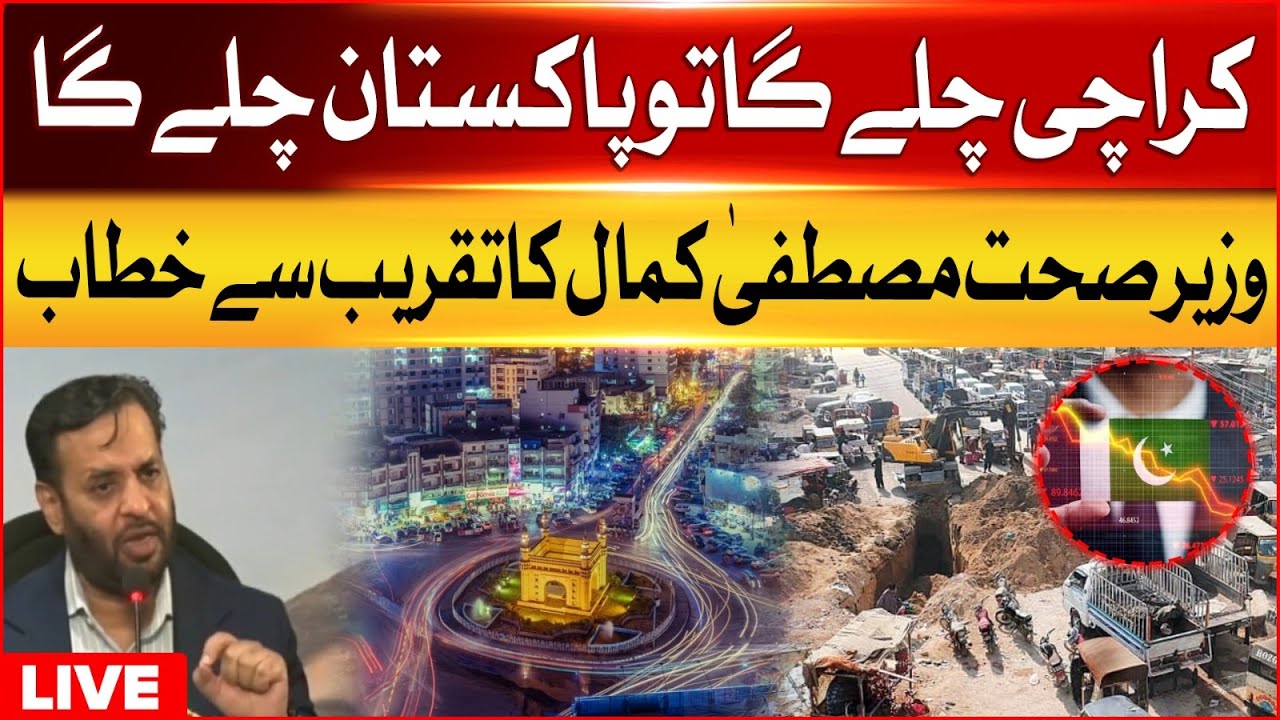 Health Minister Mustafa Kamal Speech | Strong Message on Karachi’s Role in Pakistan