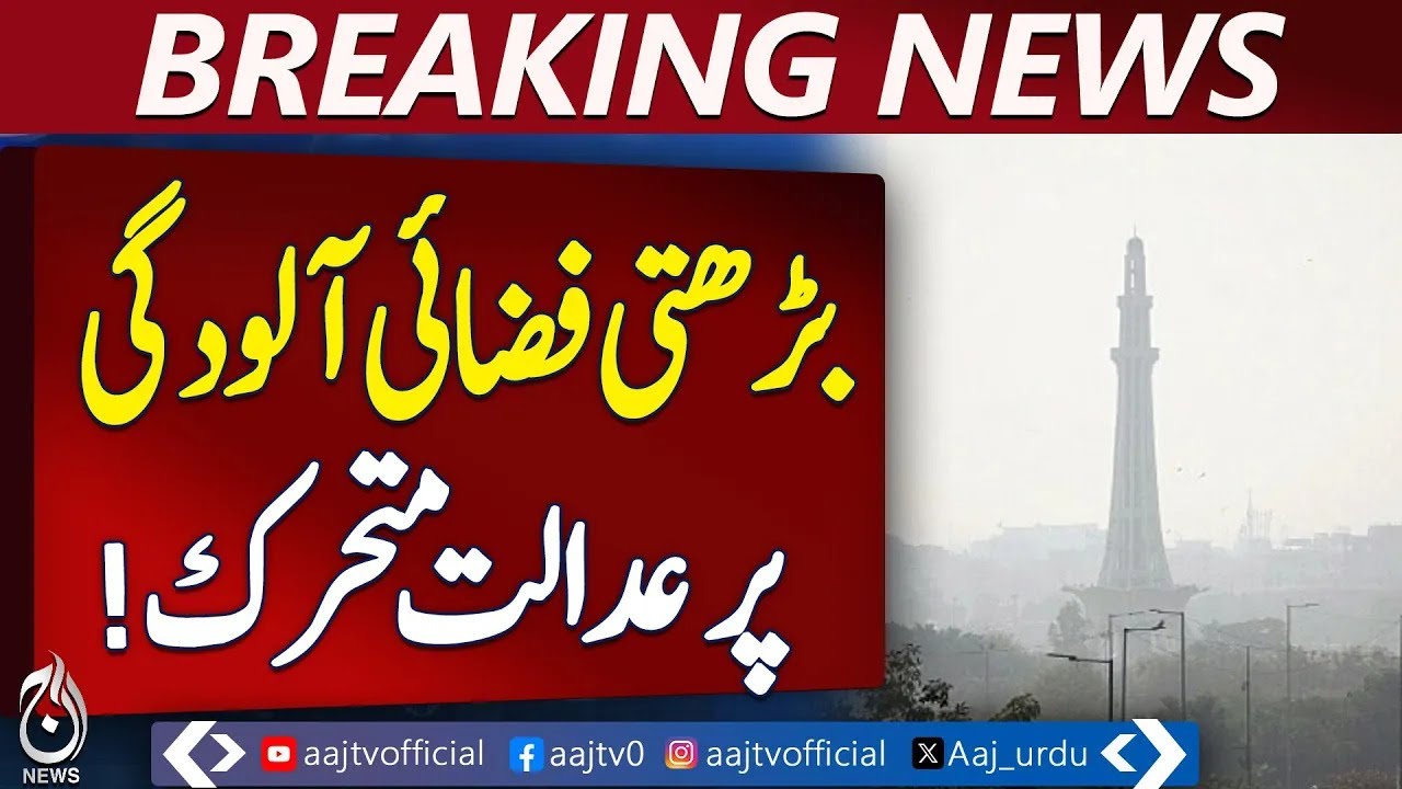 Smog Control Case Lahore HC | Parking Project Halted | Punjab University Tree Felling