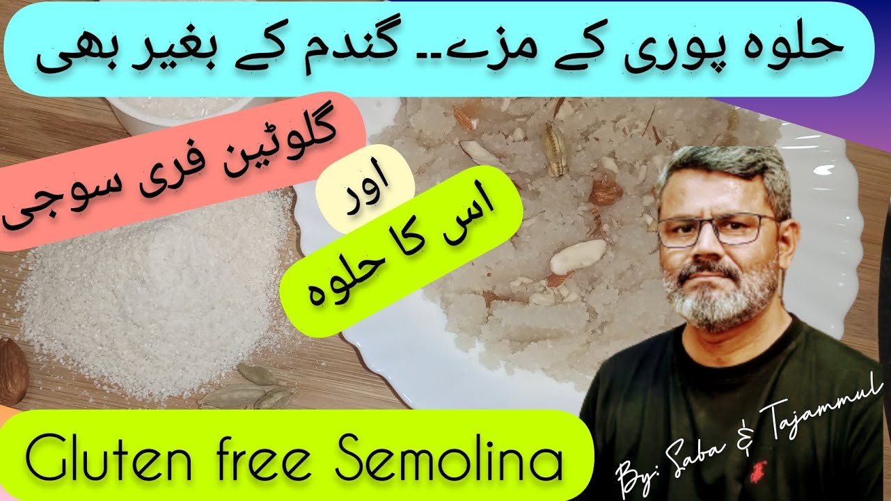 Gluten free Semolina | Gluten free Suji | Sooji ka Halwa |  Khana Pakana Gluten free