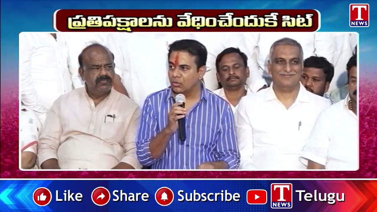 ప్రతిపక్షాలను వేధించేందుకే సిట్.. KTR Fire Comment on SIT Enquiry | T News