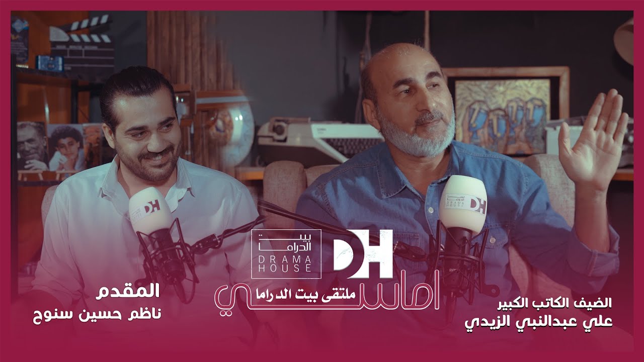 ضيف الأمسية الثانيه الكاتب الكبير علي عبدالنبي الزيدي تقديم  ناظم حسين سنوح  #3