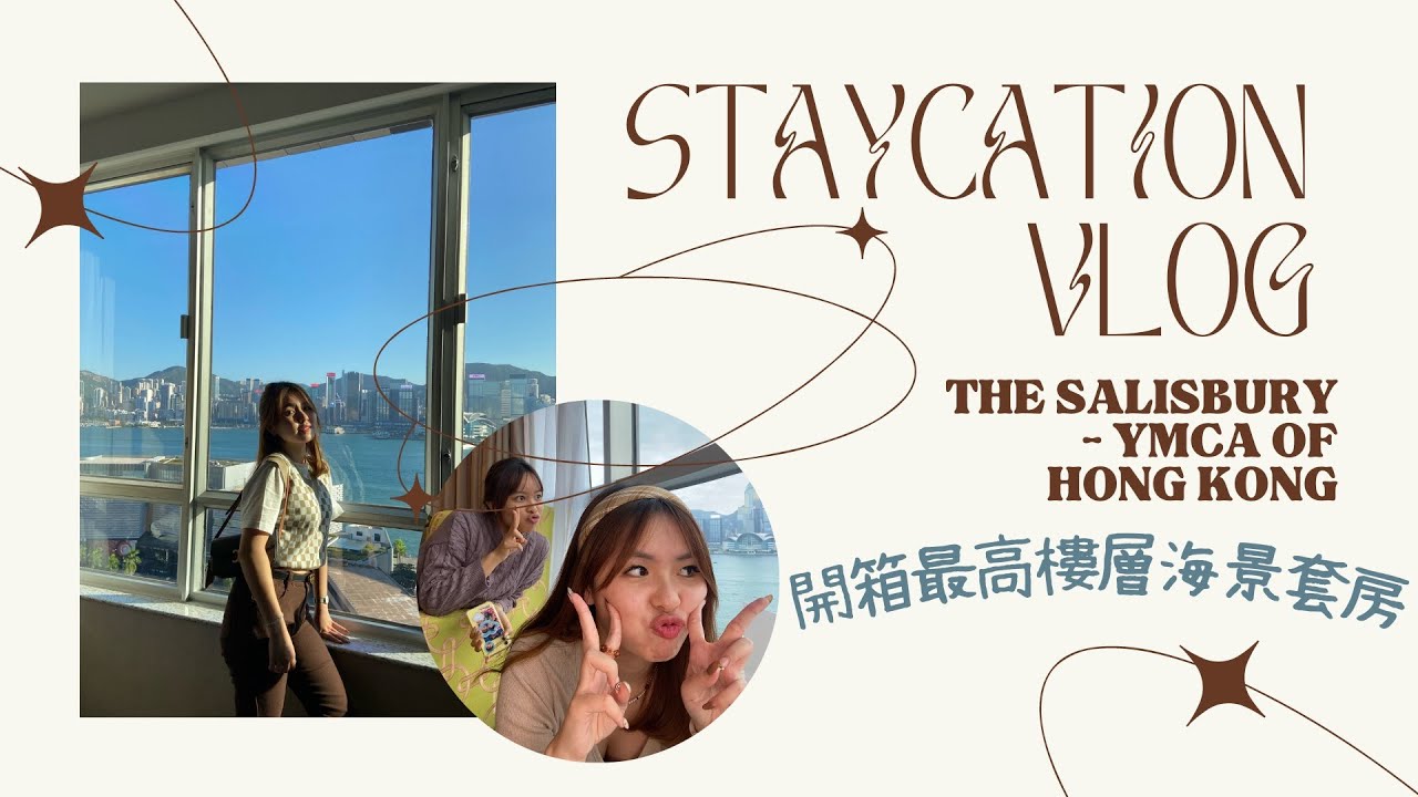 【Staycation🏨】開箱YMCA酒店最靚景嘅房😍人均唔使$600就住到530呎嘅維港煙花景全海景套房💖🎇包海鮮拼盤連三道菜晚餐🦐🦞🦀+自助早餐package🍳-𝒈𝒆𝒎𝒊𝒏𝒊𝒄𝒚𝒘♊️♥️