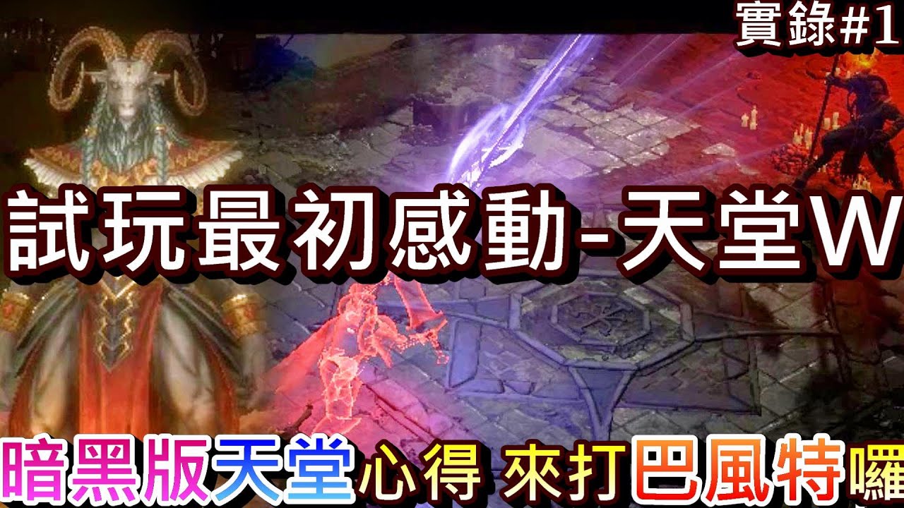 【天堂W】再戰10年!!『無課騎士』開局
