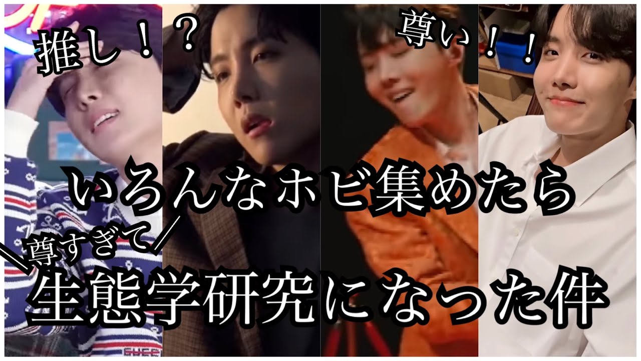 ホビの魅力をアピールしようとしたら、シンプルに生態学になってしまった件。