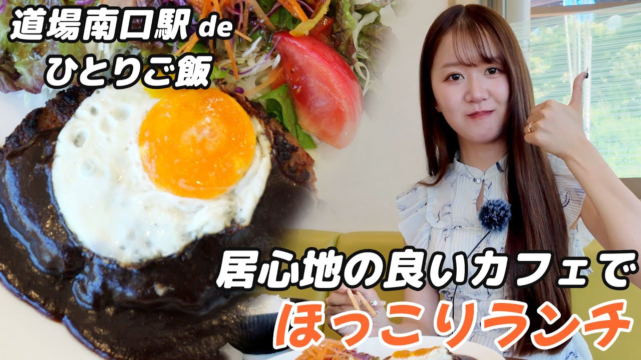 【モーニングもランチも】ほっと一息！ほっこりランチ【神戸市北区のグルメ】