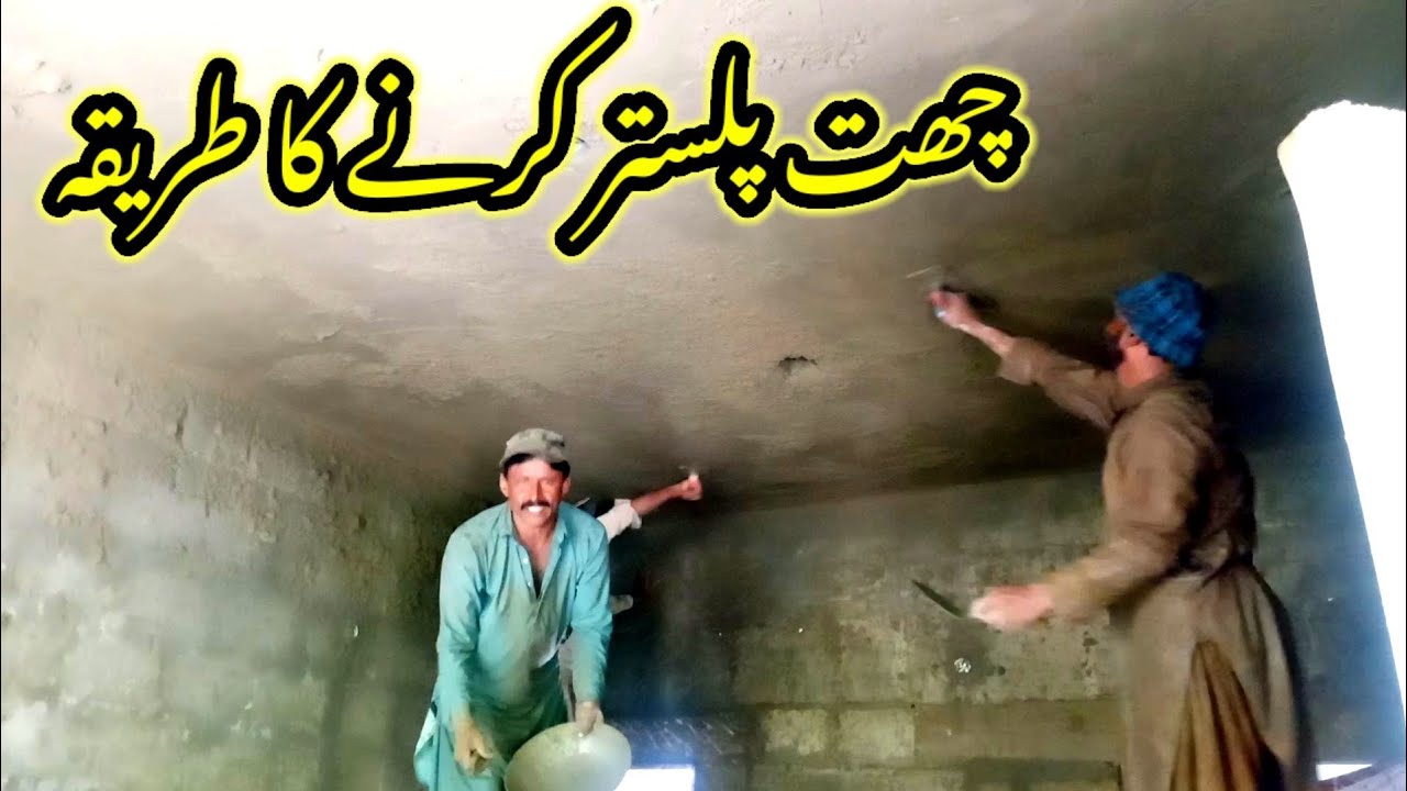 Chhat per plaster Karne Ka Tarika |Chhat plaster karne ka Sahi tarika