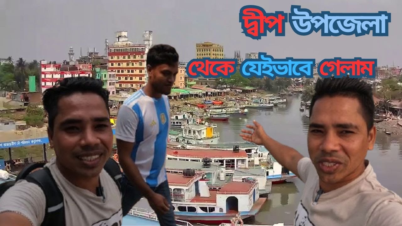 মেহেন্দিগঞ্জ দ্বীপ উপজেলা থেকে যেইভাবে গেলাম | Dip Upazila Barisal #মেহেন্দিগঞ্জ  #দ্বীপ  #barisal