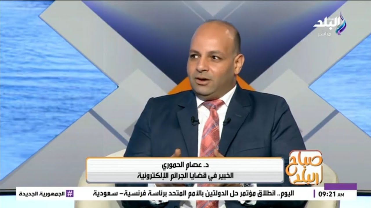 حكايات صادمة من عالم الابتزاز الالكتروني.. د عصام الحموري محامي جرائم الانترنت علي شاشة صدي البلد