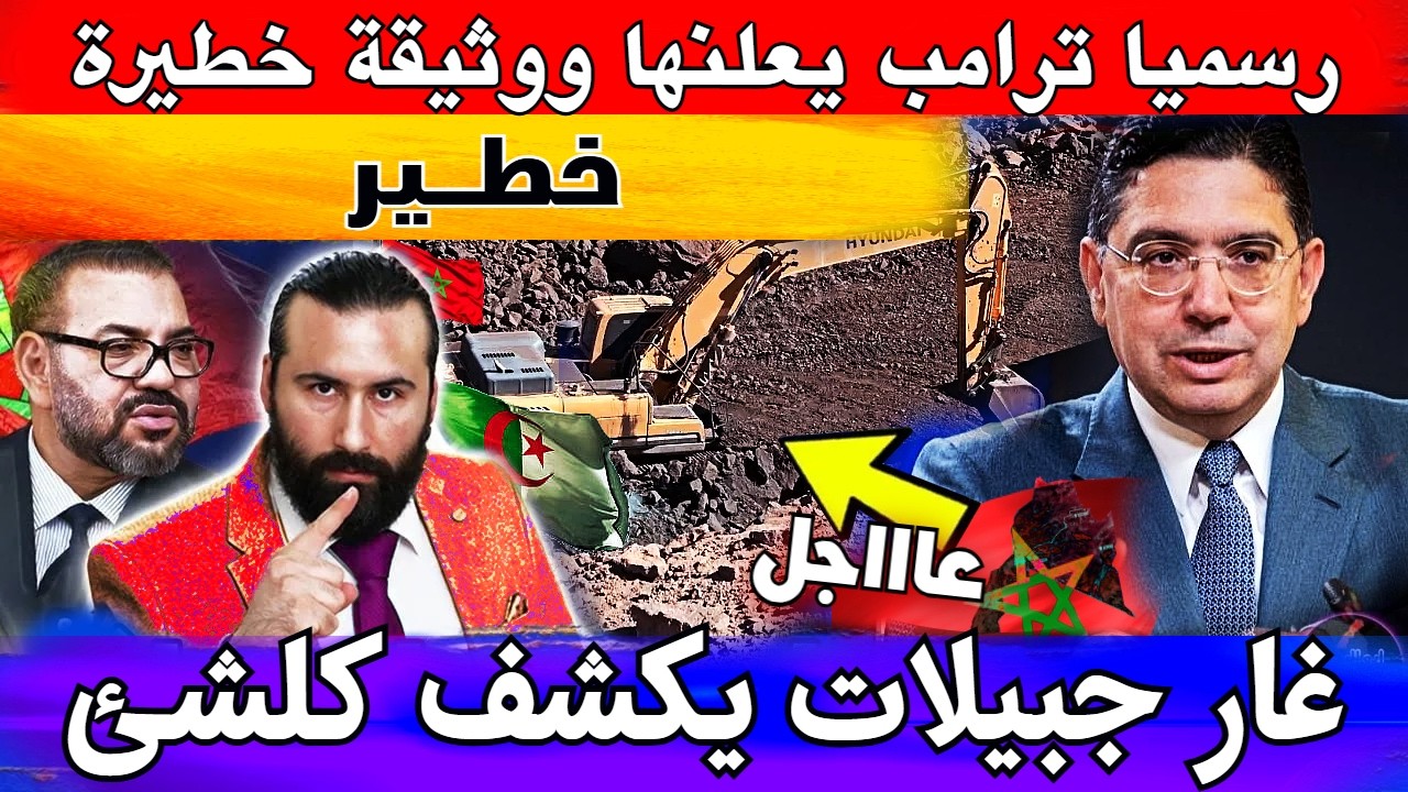 رسميا ترامب يعلنها ووثيقة خطيرة تصدم الجزائر ونتنياهو فعلها