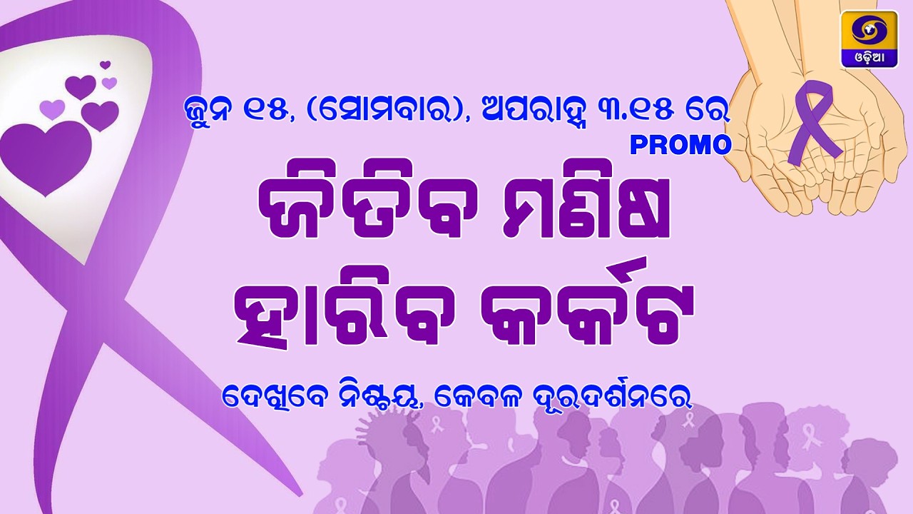 TV REPORT ON NATIONAL CANCER SURVIVORS DAY ||15th June ||3.15PM ||
