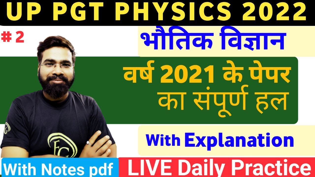 UP PGT PHYSICS 2021 || UP PGT PHYSICS 2021 PAPER SOLUTION # 2