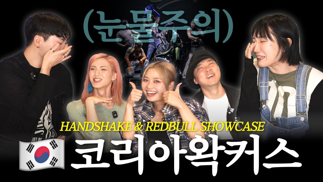 🇰🇷KOREA WAACKERS 쇼케이스 리뷰 (feat. 립제이, 해준, 위자드, 소울케이)ㅣ1부