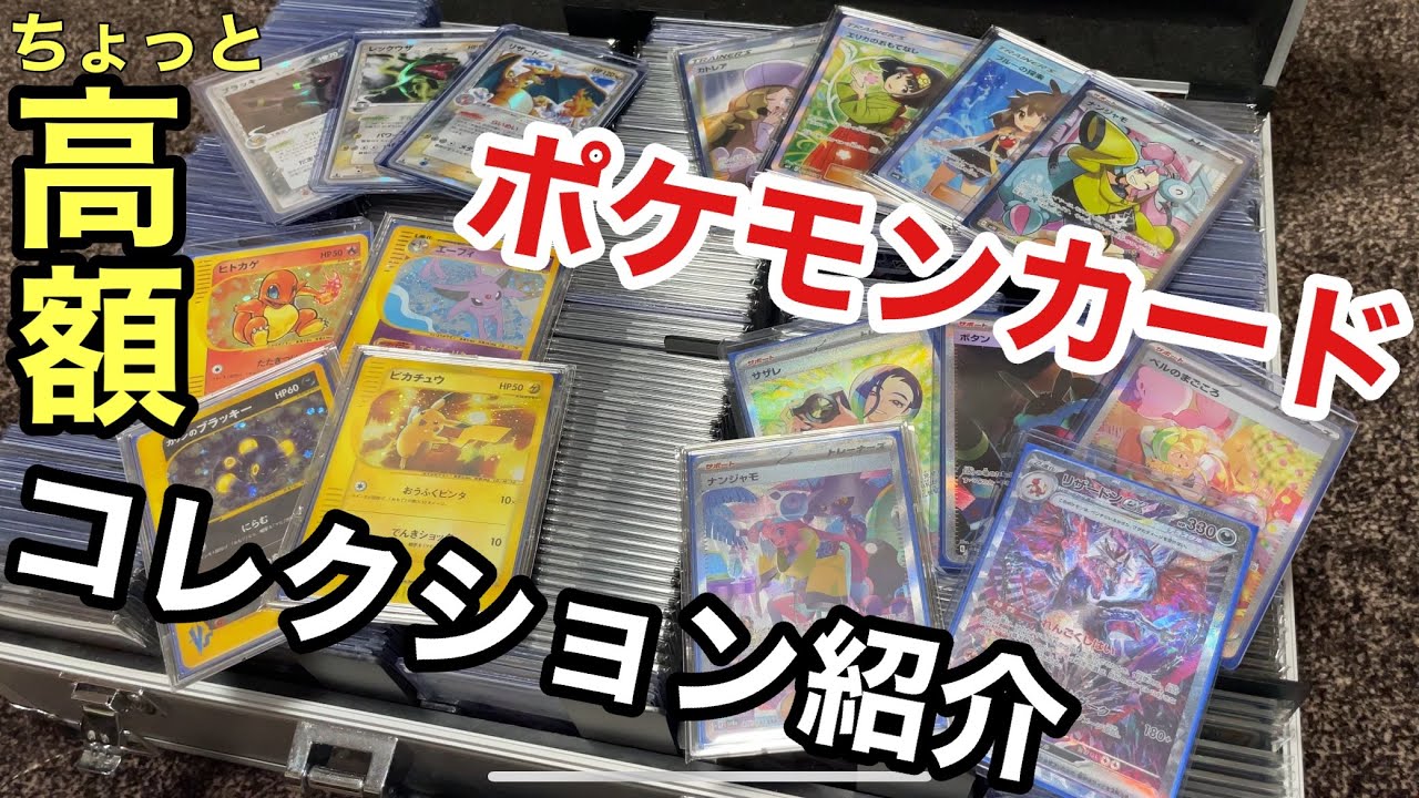 【ポケカ】発展途上のコレクション紹介⑧