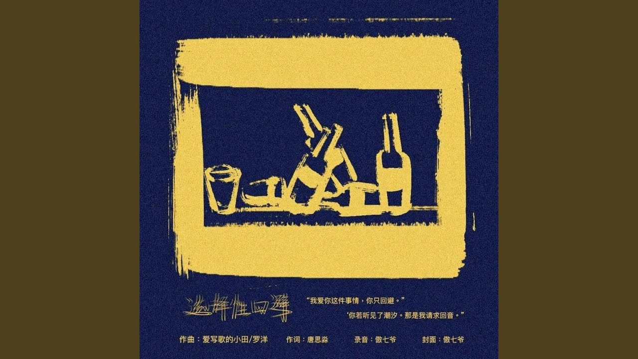选择性回避