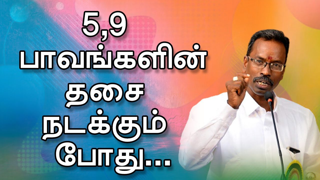 5,9 பாவங்களின் தசை நடக்கும் போது...  | TELE KP | ASTRO DEVARAJ