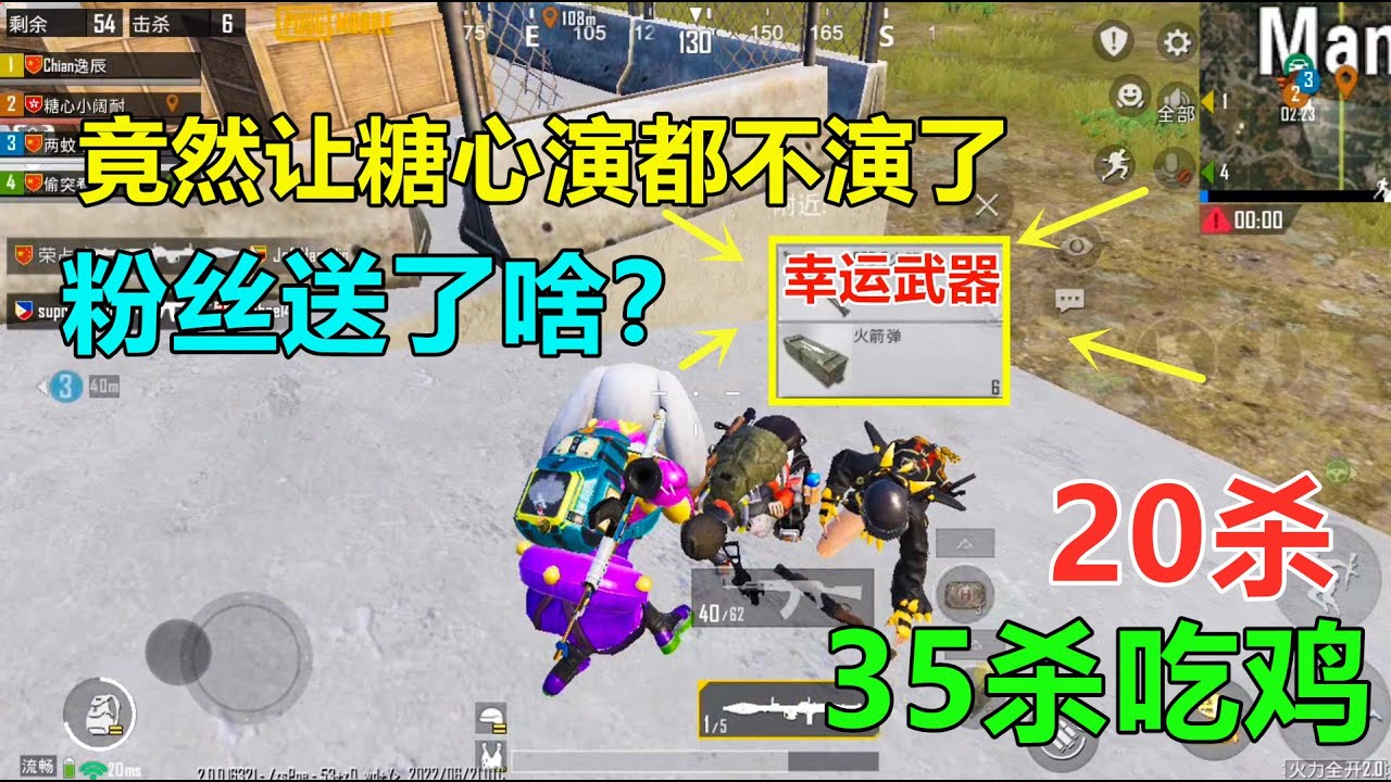 粉丝送了啥？竟然让糖心演都不演了了，最后总共35杀吃鸡？
