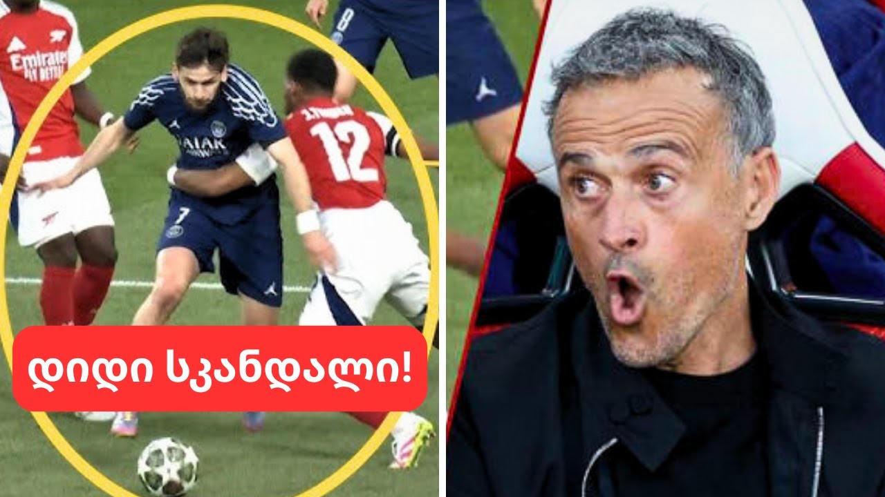 მწარე სიმართლე!🤬 - რა გაუკეთეს კვარაცხელიას არსენალის წინააღმდეგ? - მედია დაიპყრო🔥