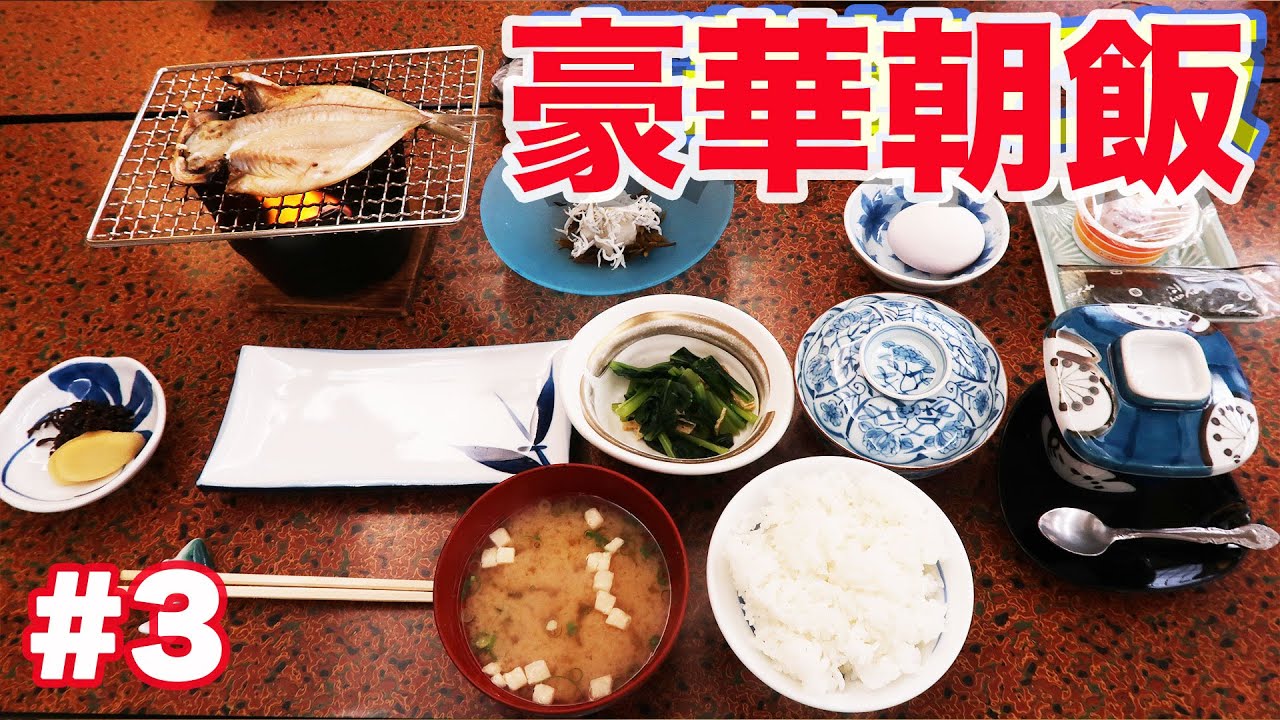 ときわや ３つ星旅館は朝ご飯も美味しい 静岡旅行 #3