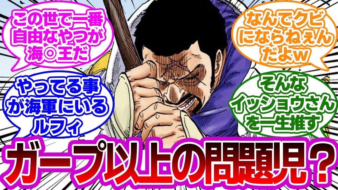 【1085話】藤虎に緑牛がぶちぎれ大ゲンカした事に対する読者の反応集【ワンピース】【読者の反応集】