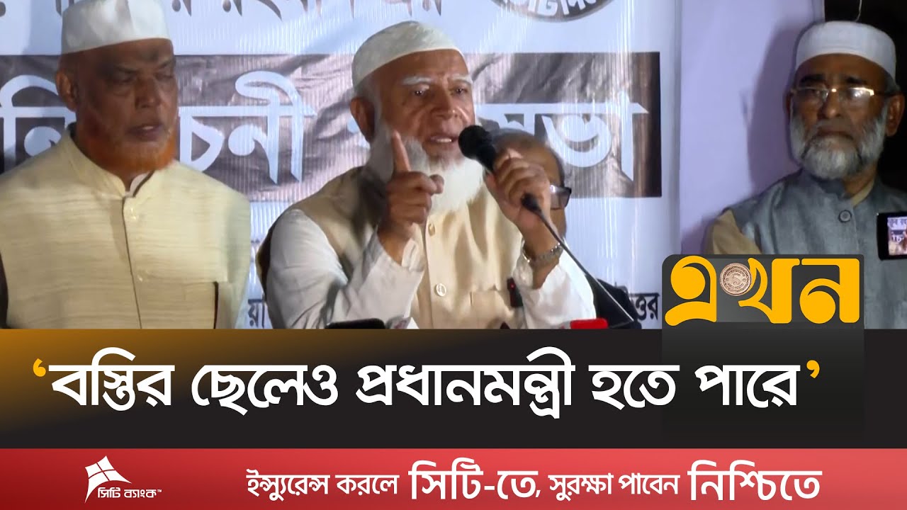 ‘ঘাম ঝরানো রিকশা চালকদের থেকেও তোমরা চাঁদা নাও’ | Jamaat Amir | Election Campaign | Mirpur | Ekhon