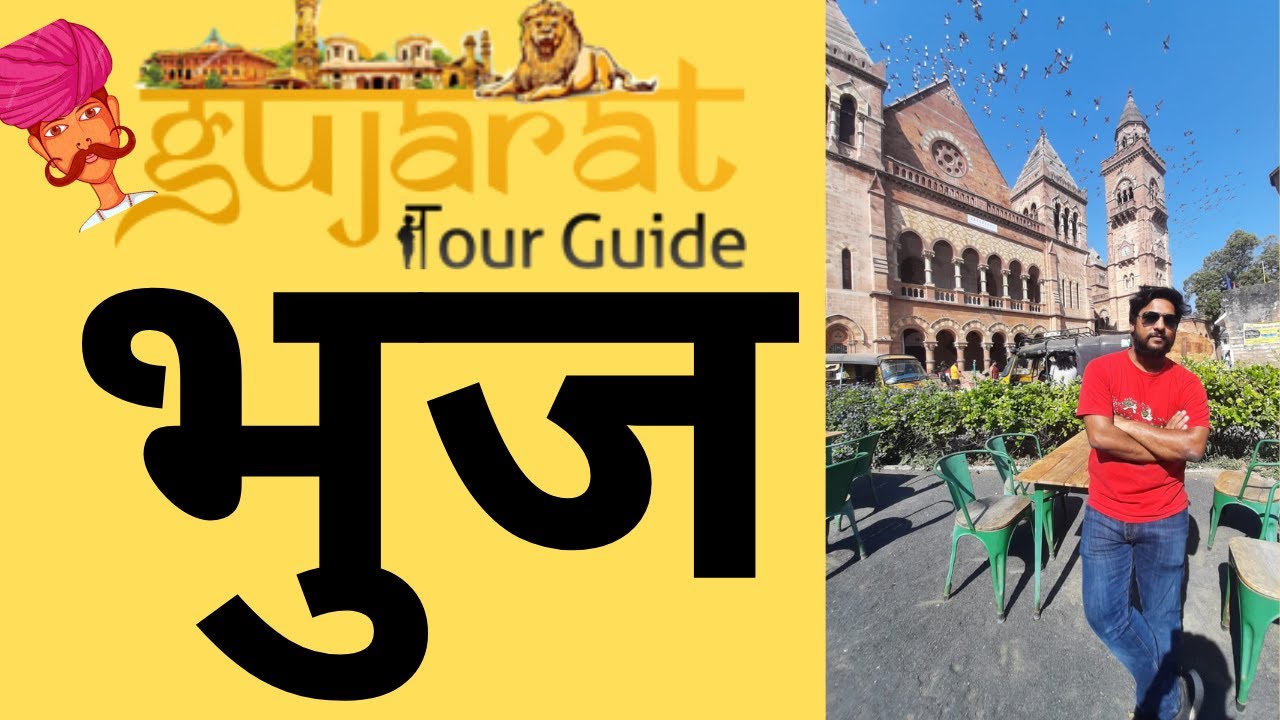 Bhuj (ભુજ) Travel Video in Hindi | भुज घूमने  जाएँ| All places in Bhuj | Complete Travel Guide