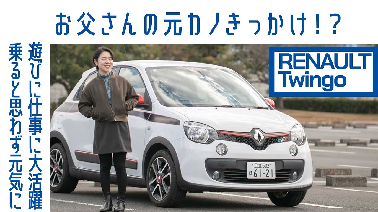 【お花屋さんの初マイカー】#21 ルノー トゥインゴ　「かっこかわいい」にキャラぴったり　故障知らず、ついつい遠出も｜Boys and Wheels TV
