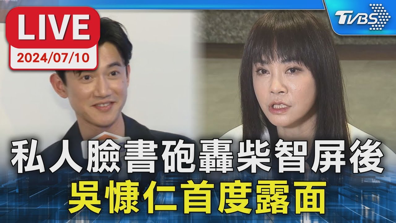 【LIVE】私人臉書砲轟柴智屏後 吳慷仁首度露面