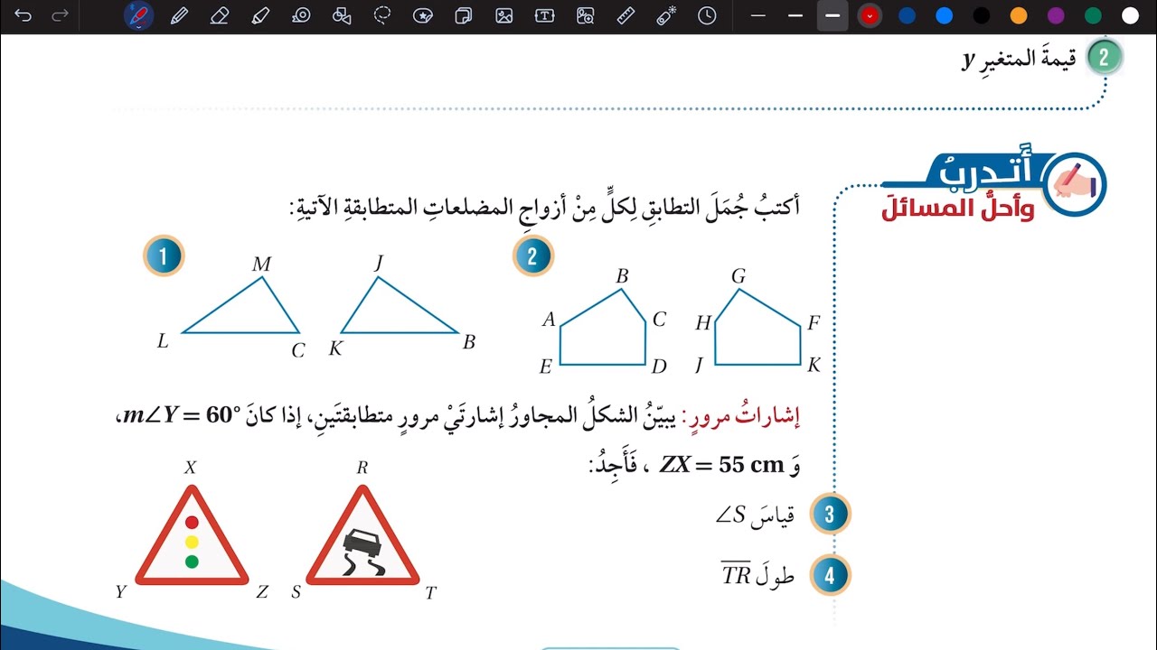 حل أسئلة درس التطابق | رياضيات سابع المنهاج الأردني الجديد