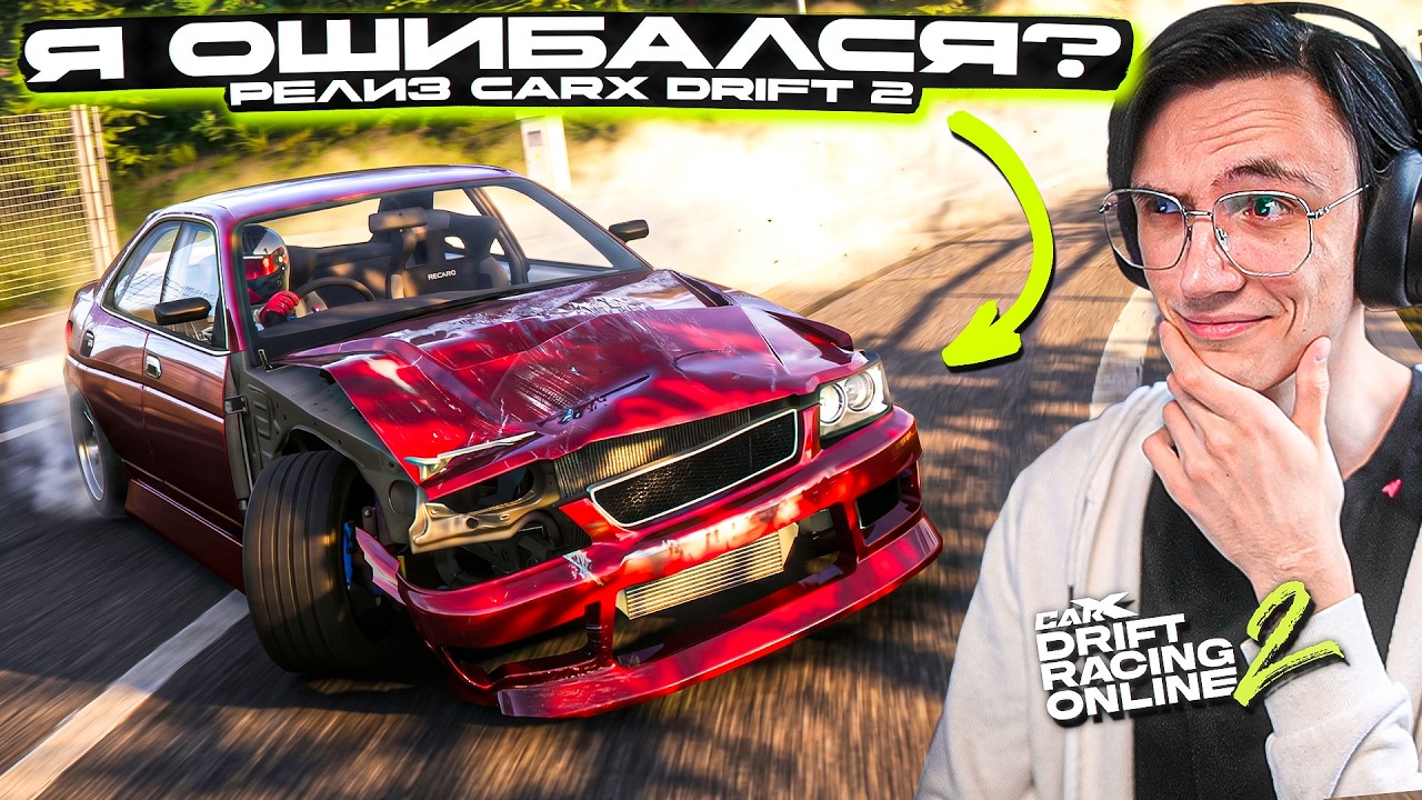 Я ОШИБАЛСЯ! РЕЛИЗ CARX DRIFT RACING ONLINE 2 - НЕ МОГУ ОТОРВАТЬСЯ от ИГРЫ!