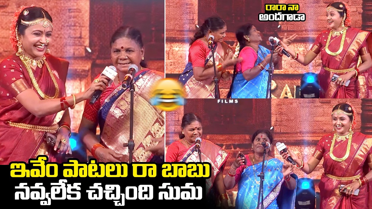 Suma Hilarious Fun With Rayalaseema Singers 😂 | Ranabaali Grand Pre Release Event