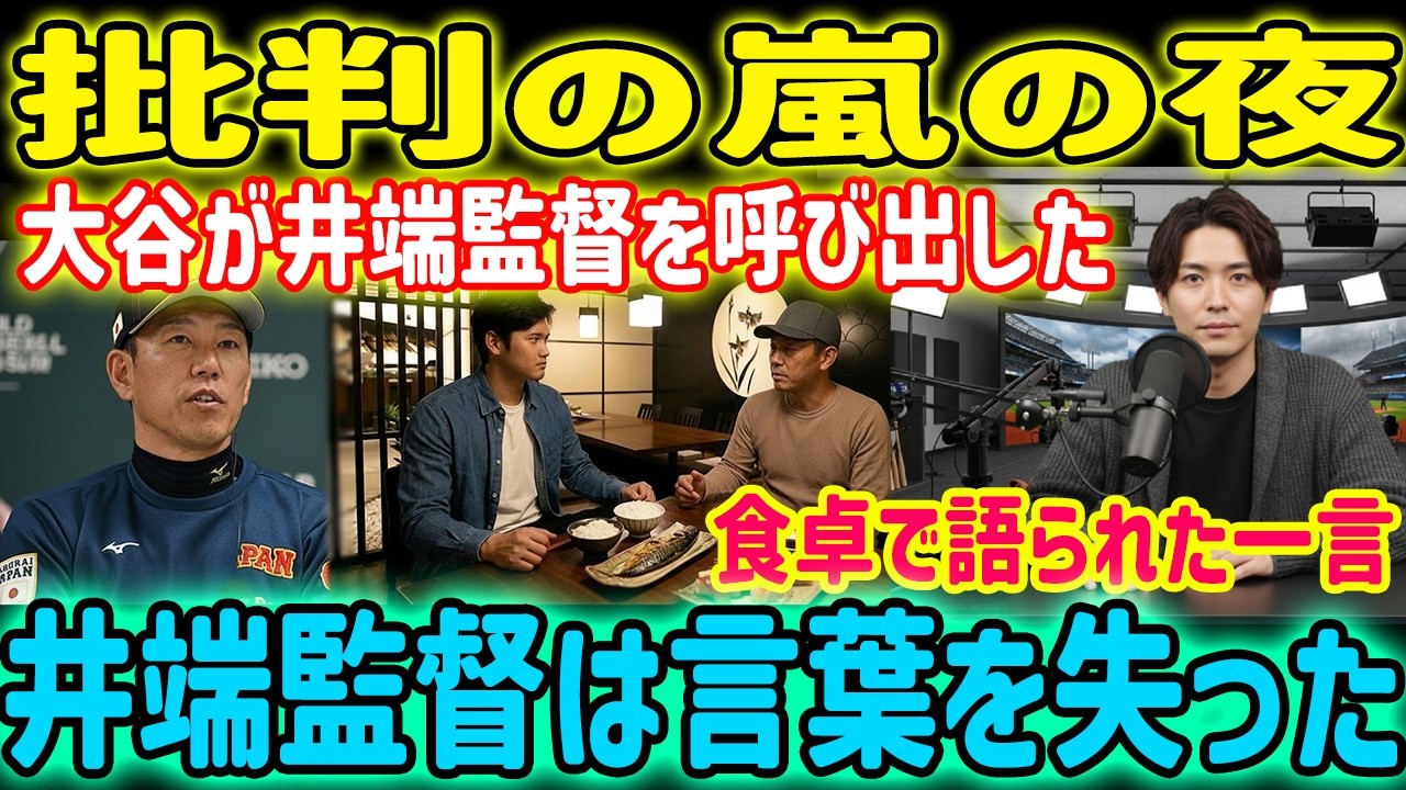 【深夜の食事】大谷翔平が監督に放った一言