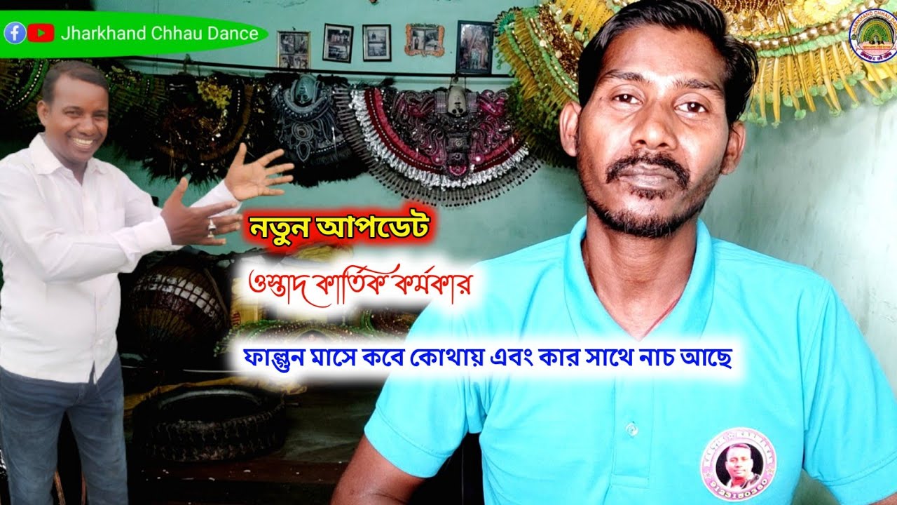 ওস্তাদ কার্তিক কর্মকারের ফাল্গুন মাসের নতুন আপডেট || Kartik Karmakar Booking List || New Update 2026