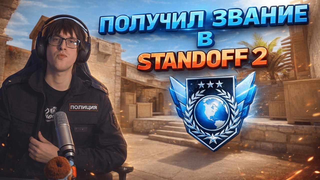 Перешёл в STANDOFF2 и стал ИЗИ