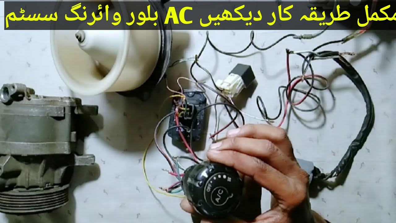 how to work blower switch | car ac blower working | & how to work blower switch 1234 speed practical