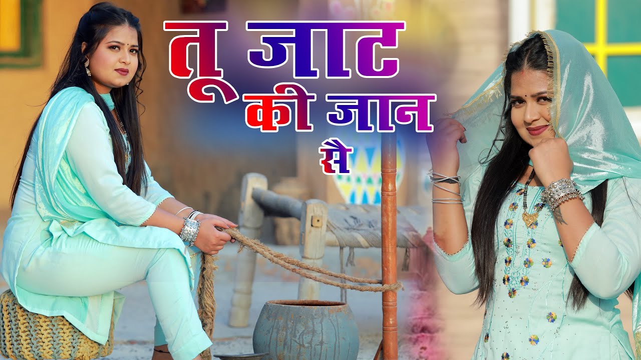 TU JAAT KI JAAN SE (Nangda Ke Byah Di): Aman Jaji   Karishma Sharma| Sannu Doi | New Haryanvi Song