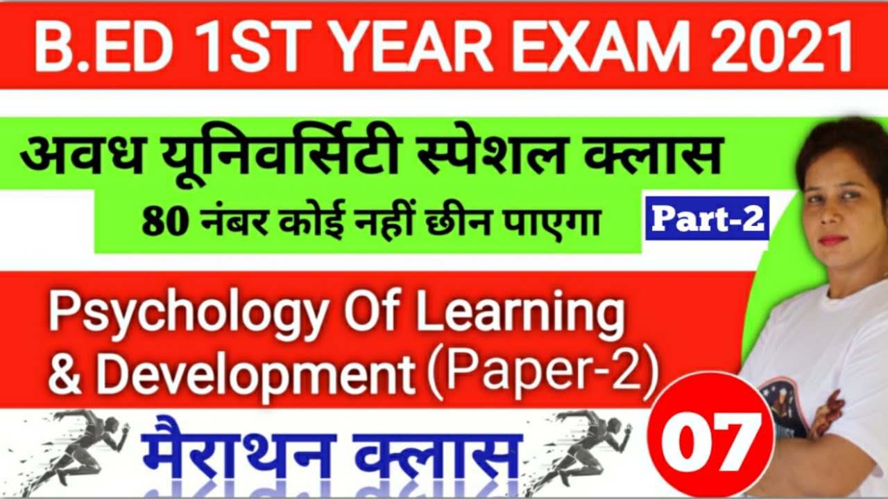 B.ed Classes 1st Year | Avadh University Exam 2021 | Psychology Of Learning and Development b.ed