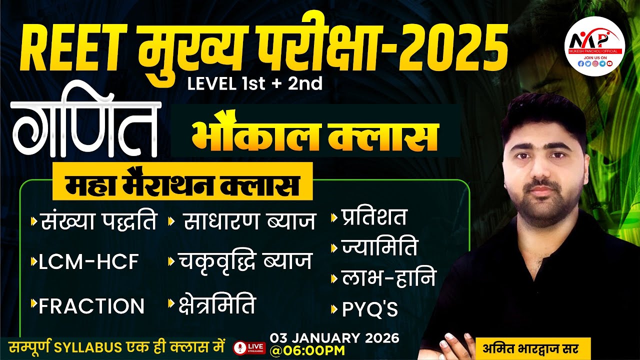 REET Mains Level 1st & 2nd Exam 2025 | Mathematics MCQ Marathon | By Amit Sir | Dr. Mukesh Pancholi