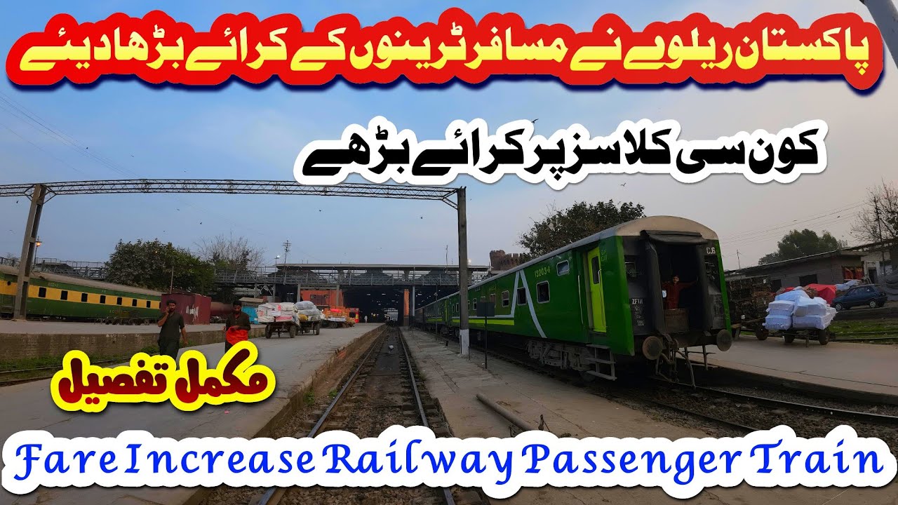 Pakistan Railways has increased the fares of passenger trains | News Update | Pakistan Railway 