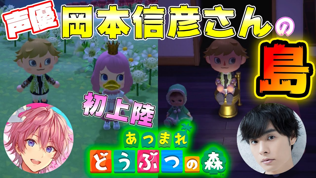 【あつ森】一日10時間プレイする声優、岡本信彦さんの島が凄すぎたｗｗ【あつまれどうぶつの森】