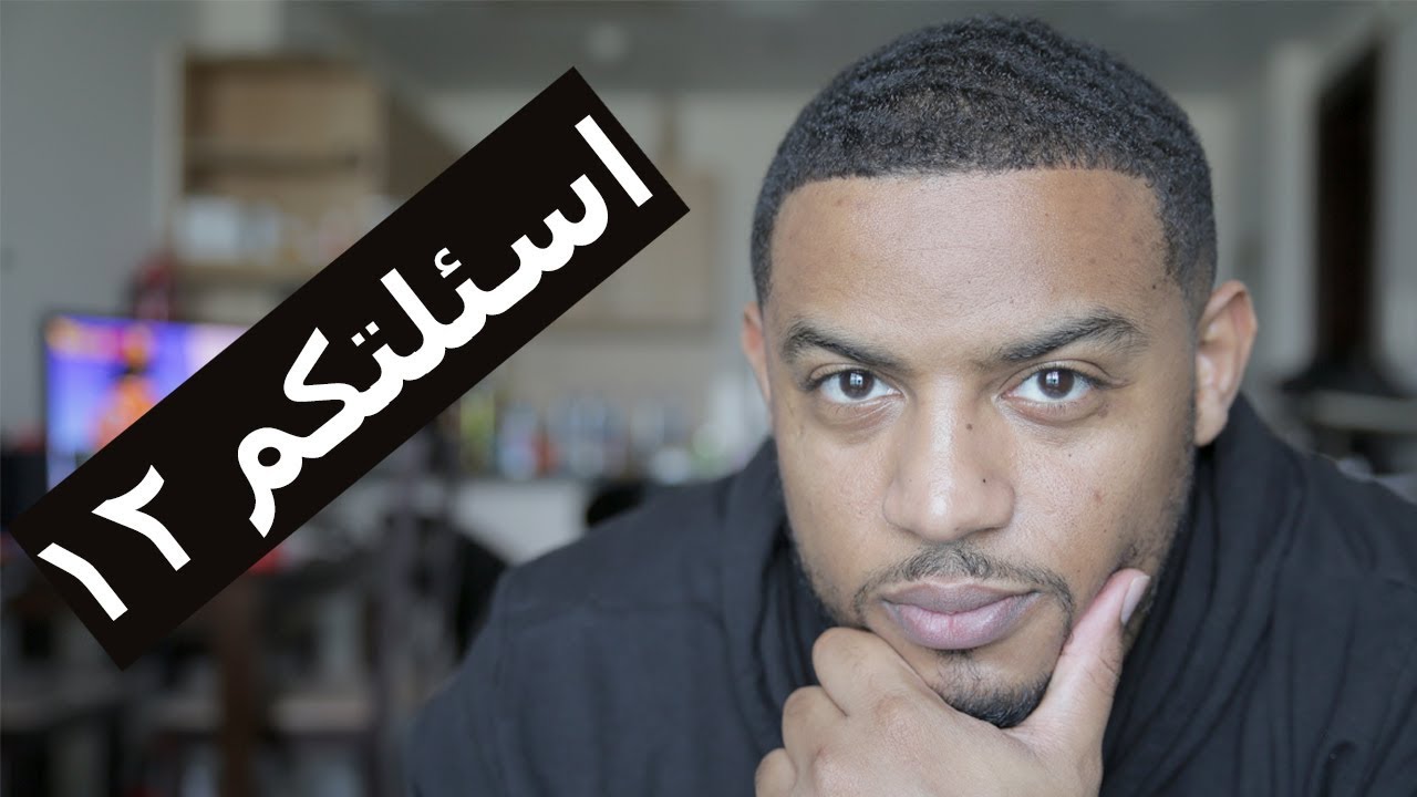 اسئلتكم ١٢ | هل تؤمن بالله ورأيك بالمثليين والشواذ ؟!