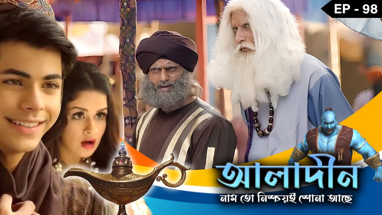 ALADDIN - Naam To Nishchoy Shona Achhe Epi - 98 | Mega Serial | Siddharth Nigam, Avneet Kaur