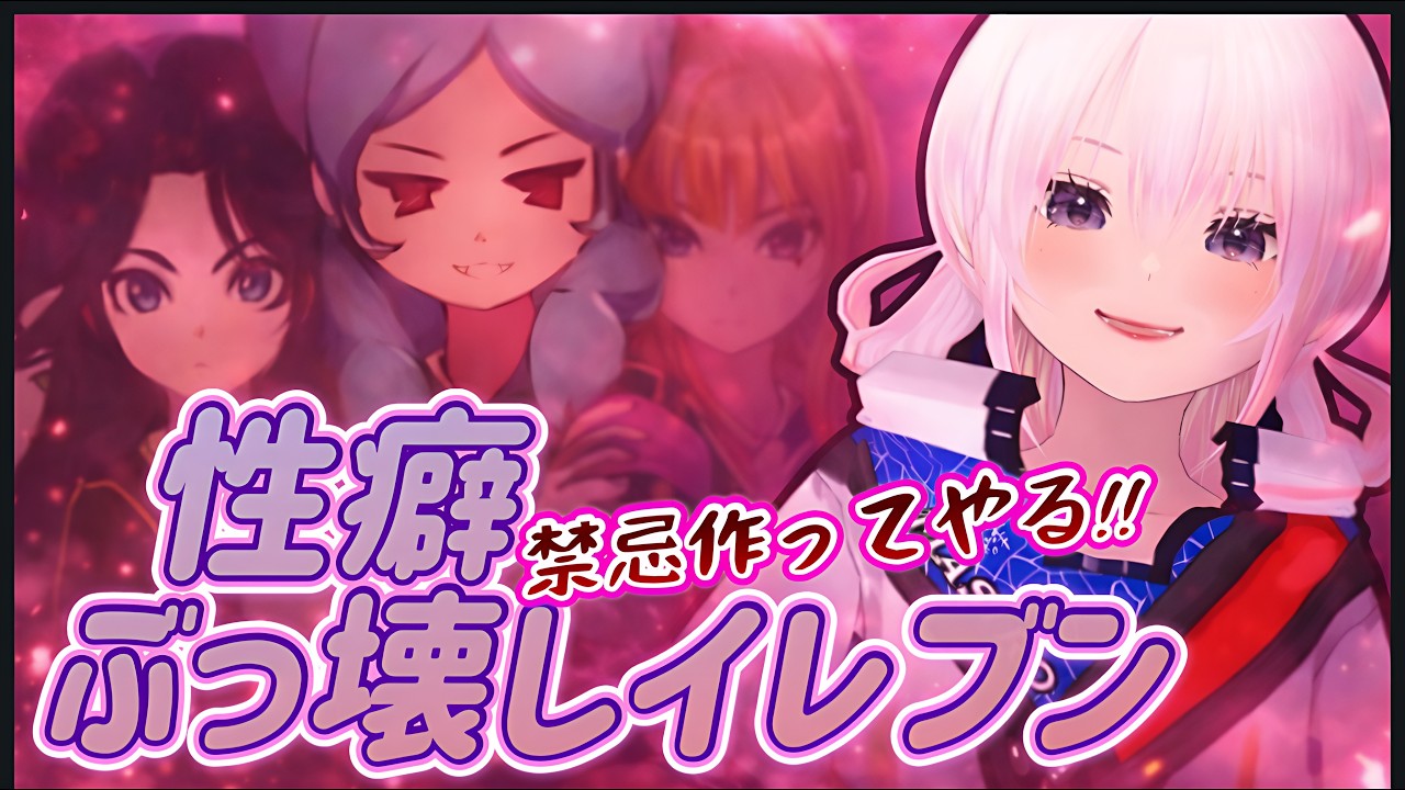 【禁忌】性癖ぶっ壊しイレブン集めてやる#性癖ぶっ壊しイレブン#イナズマイレブンV#イナズマイレブン#ゲーム実況#ライブ配信#禁忌#沼