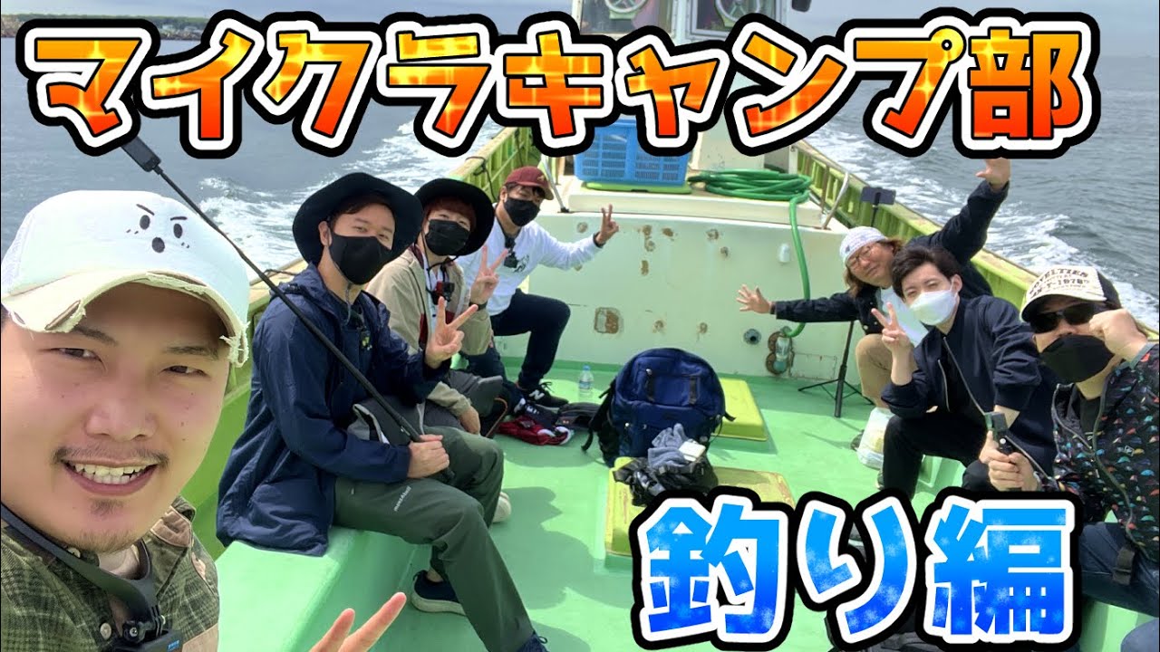 【マイクラキャンプ部】みんなで大物沢山釣ってきました！！