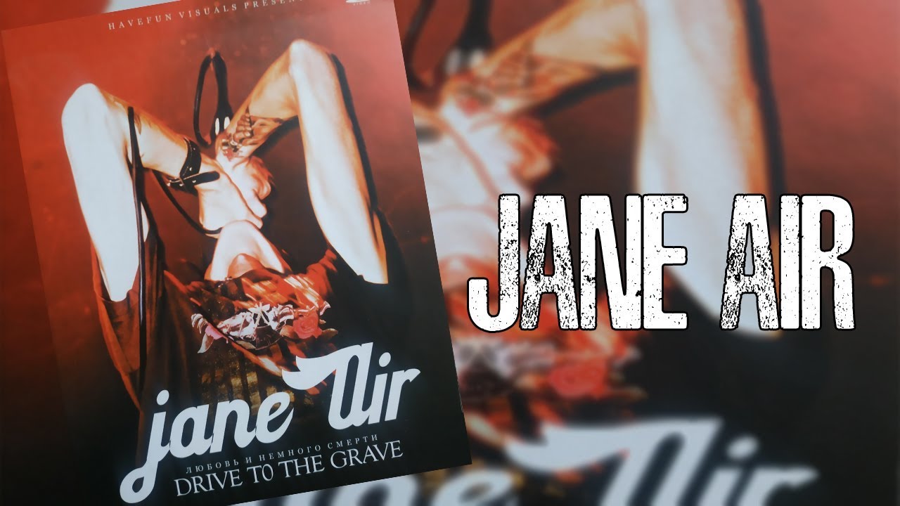 Jane Air ‎– Drive To The Grave. Любовь И Немного Смерти (2007)