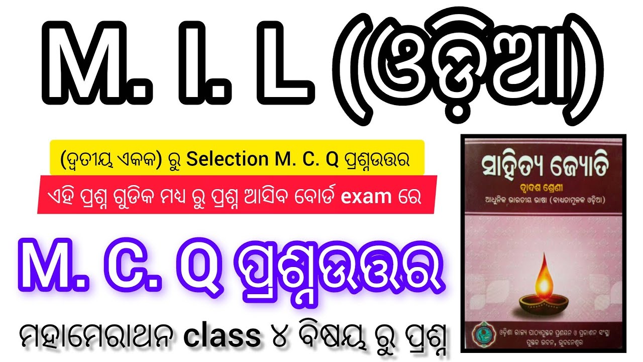 +2 2nd Year ||  MIL Odia || dutiya akaka ru M. C. Q question answer || 2026 bord Exam ||