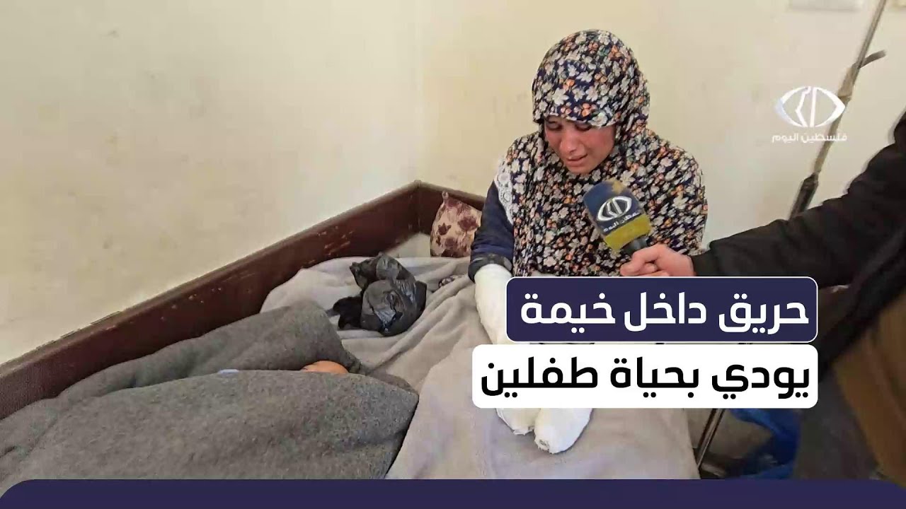 وفاة طفلين بحريق خيمة وسط غزة