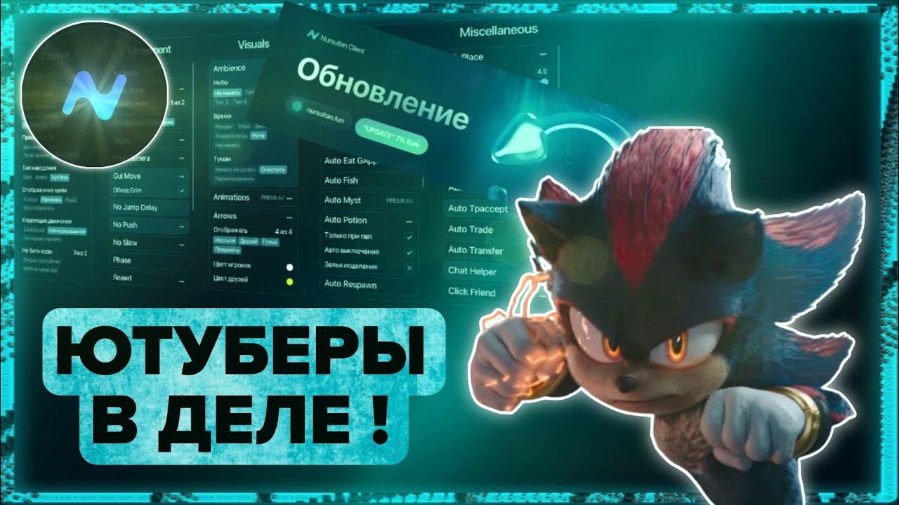 СТРАЙКИ ТЕПЕРЬ НЕ СТРАШНЫ БЛАГОДАРЯ ОБНОВЛЕНИЮ NURSULTAN CLIENT ! КАНАЛЫ БОЛЬШЕ НЕ СНОСЯТ?